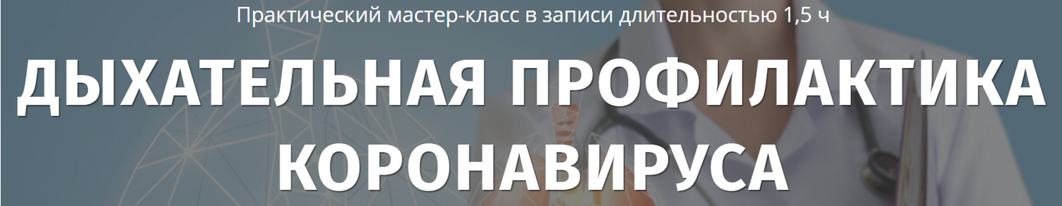 [Любовь Богданова, Артем Кузнецов] Дыхательная про_0.png